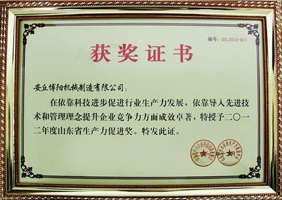 生產(chǎn)力促進(jìn)獎(jiǎng)