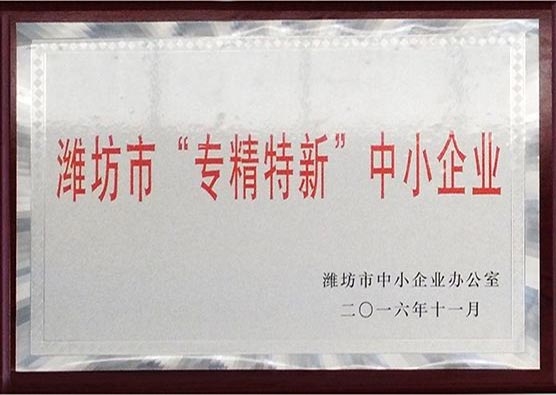 濰坊專精特新企業(yè)