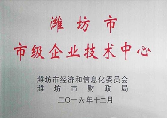 濰坊市企業(yè)技術(shù)中心
