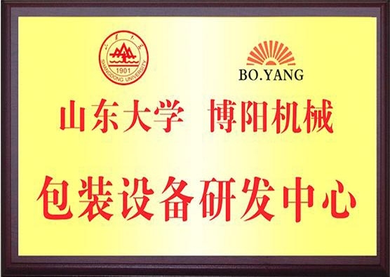 山東大學(xué)包裝設(shè)備研發(fā)中心
