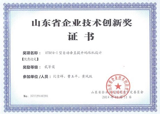 技術(shù)創(chuàng)新獎