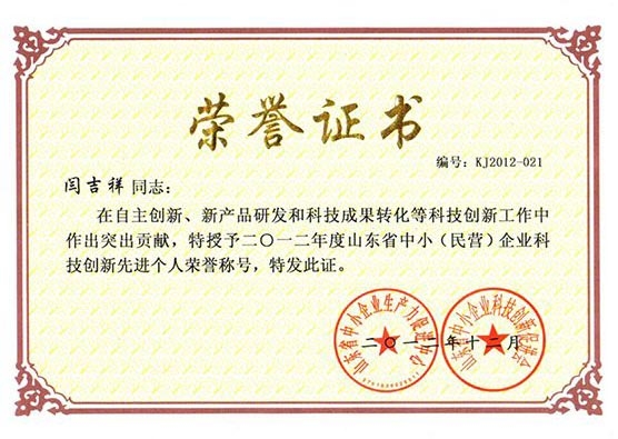 民營企業(yè)科技創(chuàng)新先進個人