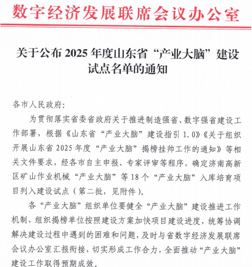 博陽機械主導的“包裝物流裝備產(chǎn)業(yè)大腦”項目入選山東省2025年度“產(chǎn)業(yè)大腦”建設試點名單