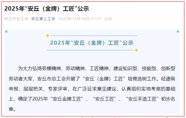 喜報！熱烈祝賀機械設(shè)計工程師呂曉朋榮獲2025年“安丘工匠”稱號！