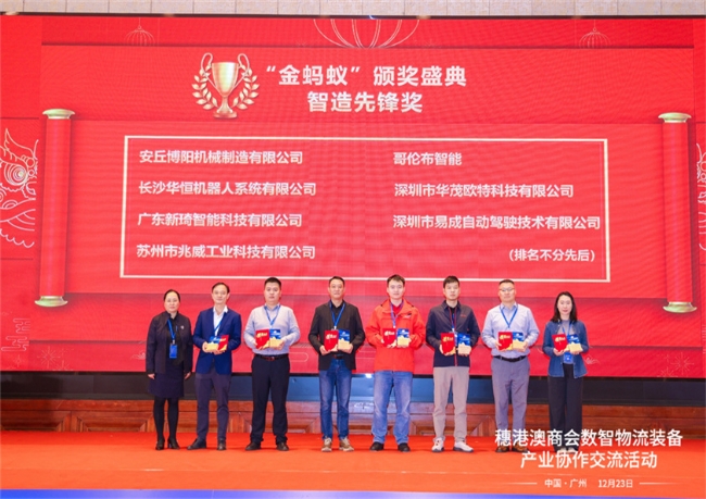 喜報(bào)！安丘博陽機(jī)械榮獲2025數(shù)智物流創(chuàng)新應(yīng)用“金螞蟻獎(jiǎng)”--智造先鋒獎(jiǎng)